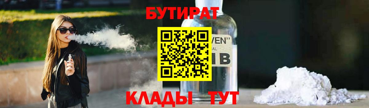 Бутират  Вход с VPN  Североморск  Бутират оксибутират 