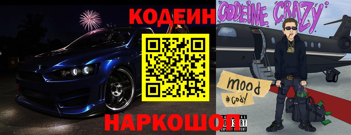 Североморск  Кодеиновый сироп Lean Purple Drank  Вход с VPN 