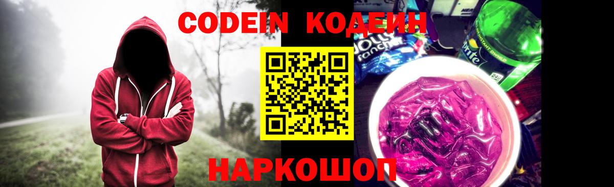 Кодеиновый сироп Lean Purple Drank Североморск