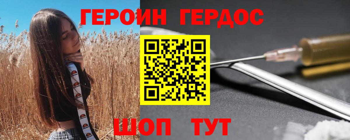 Героин афганец  Вход с VPN  Североморск 