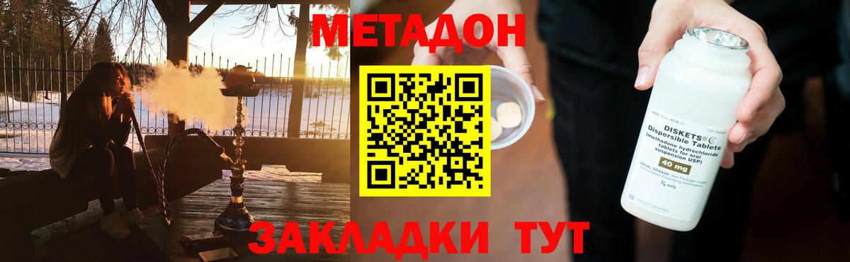 Метадон белоснежный Североморск