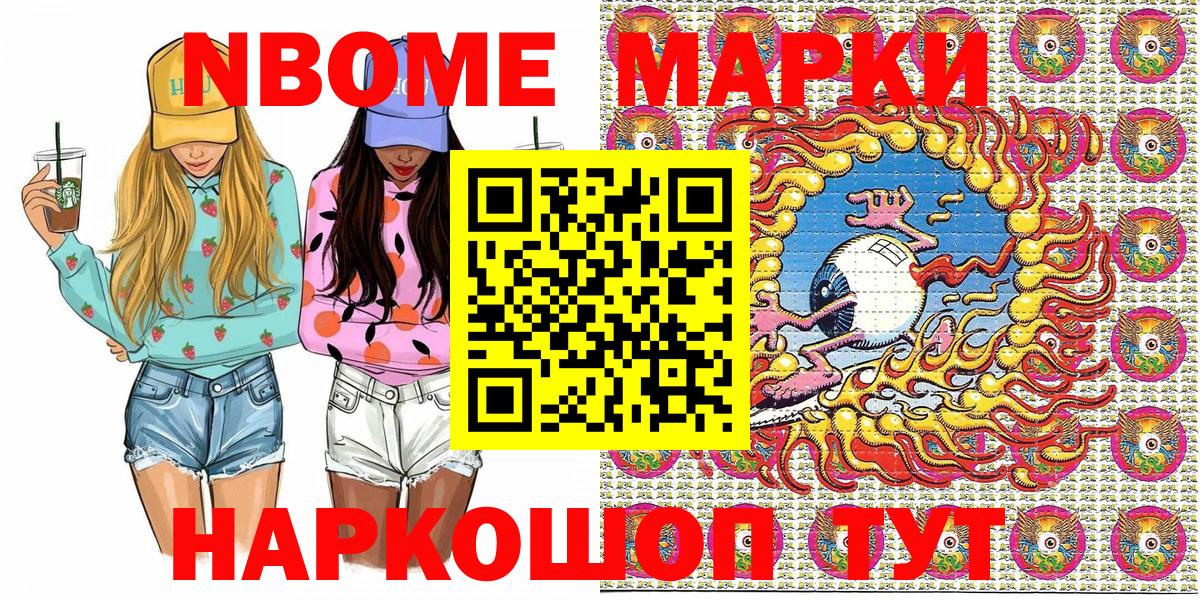 Наркотические марки 1500мкг  Вход с VPN  Марки 25I-NBOMe  Североморск 